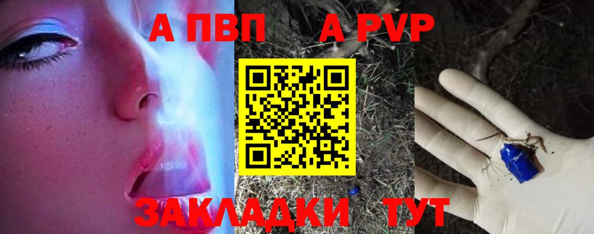 A PVP VHQ  Альфа ПВП СК КРИС  Alfa_PVP СК  как найти   Вход с VPN  Саяногорск 