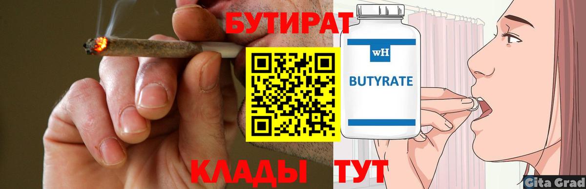 БУТИРАТ буратино  Вход с VPN  БУТИРАТ  Саяногорск 