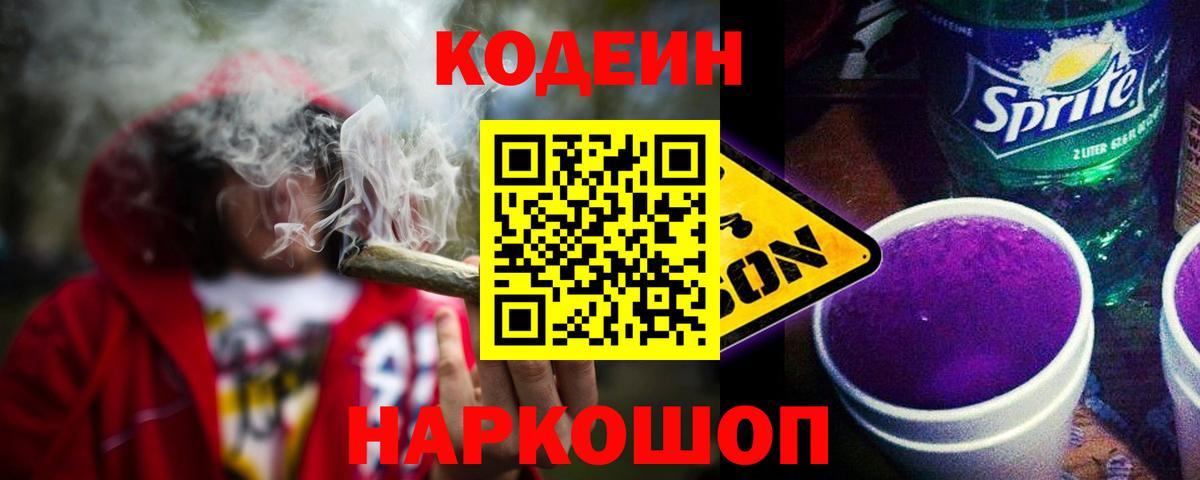 Кодеин напиток Lean (лин) Саяногорск