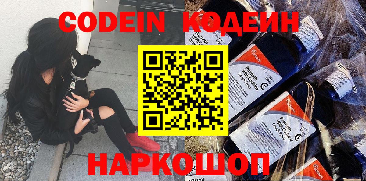 Codein напиток Lean (лин)  Кодеиновый сироп Lean Purple Drank  Вход с VPN  Саяногорск 