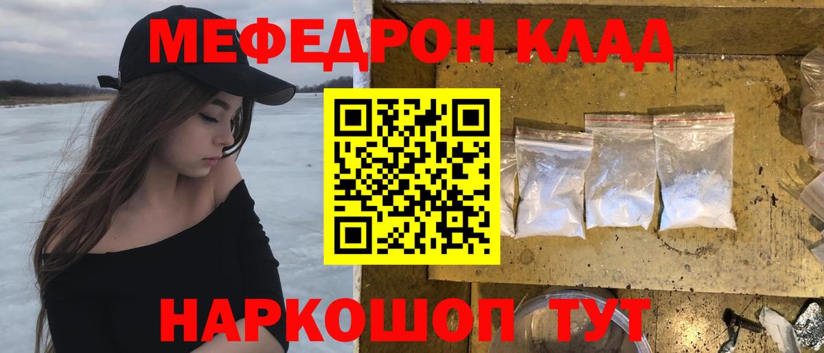 Меф мяу мяу кристаллы Саяногорск