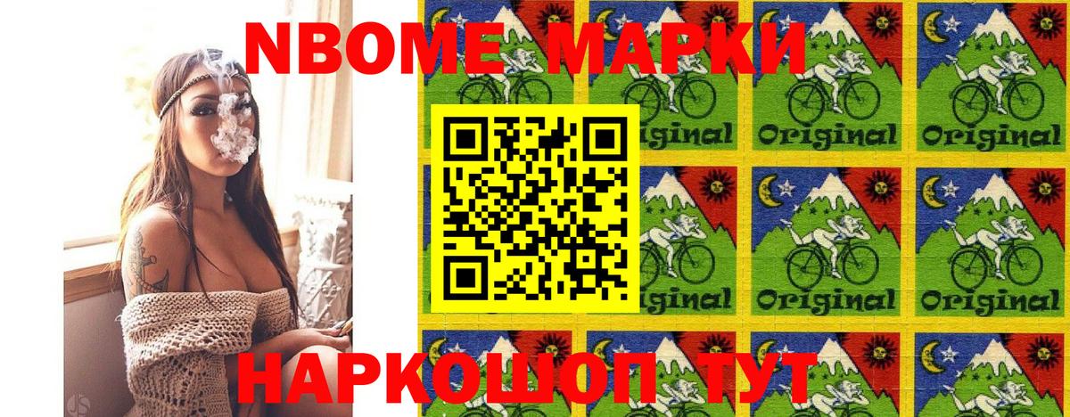 Марки N-bome 1,8мг Саяногорск